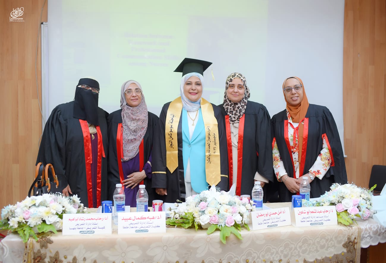  انعقاد المناقشة العلنية لرسالة الماجستير في علوم إدارة التمريض المقدمة من الباحثة سوسو كامل عبد الحميد النجار